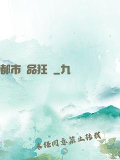 都市絕品狂醫