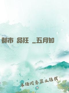 都市絕品狂醫