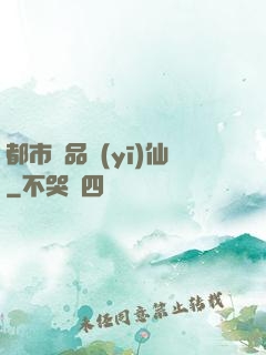 都市絕品醫(yī)仙