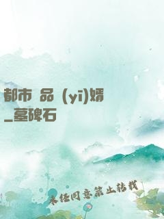 都市絕品醫(yī)婿