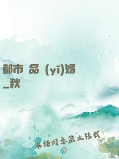 都市絕品醫(yī)婿