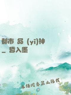 都市絕品醫(yī)神