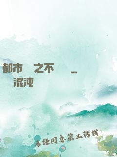 都市縱橫之不敗閻羅