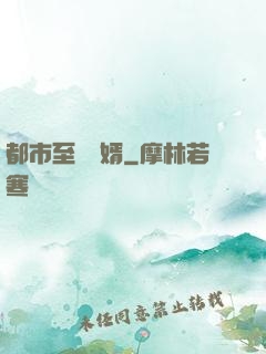 都市至強贅婿