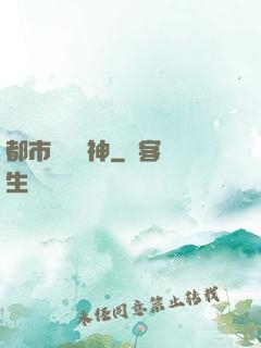 都市蒼龍戰神