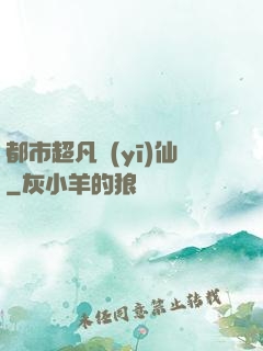 都市超凡醫(yī)仙