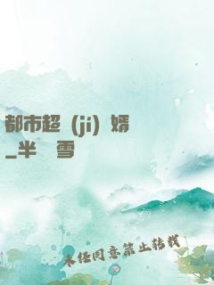 都市超級(jí)贅婿