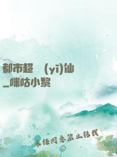都市超級醫(yī)仙