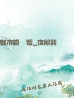 都市超級醫婿