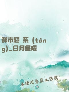 都市超腦系統(tǒng)