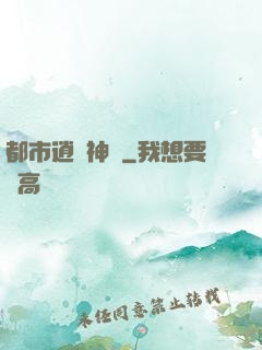 都市逍遙神醫