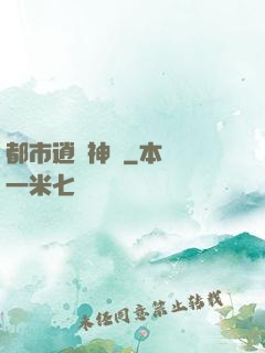 都市逍遙神醫
