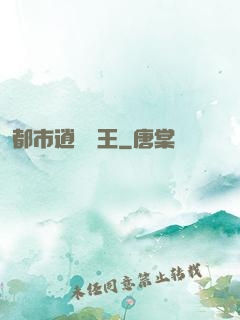 都市逍遙醫王