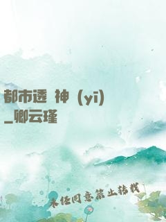 都市透視神醫(yī)