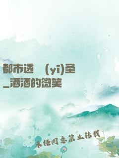 都市透視醫(yī)圣