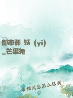 都市邪門妖醫(yī)