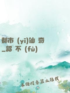 都市醫(yī)仙傳奇