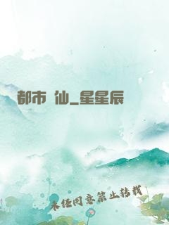 都市醫仙