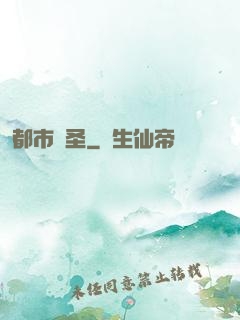 都市醫圣