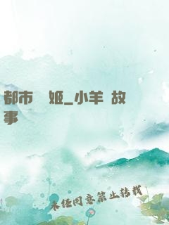 都市醫療姬