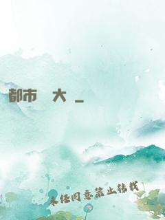 都市鑒寶大師