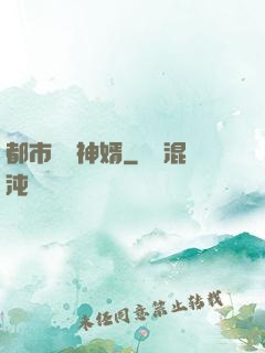 都市鑒寶神婿