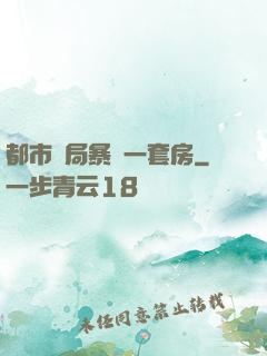都市開局暴擊一套房