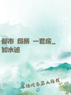 都市開局暴擊一套房
