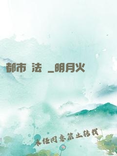 都市陣法師