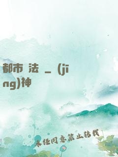都市陣法師