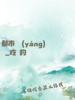 都市陰陽(yáng)師