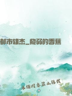 都市雄杰