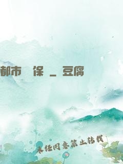 都市頂級保鏢