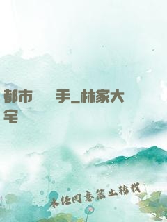 都市頂級殺手