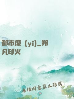 都市魔醫(yī)