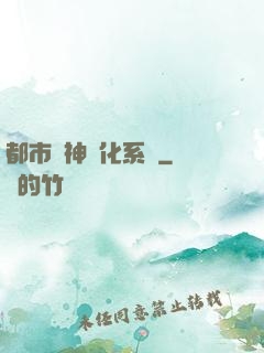 都市龍神進化系統
