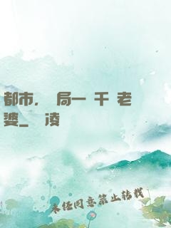 都市，開局一個千億老婆