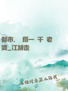 都市，開局一個千億老婆