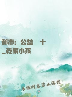 都市：公益獎勵十個億
