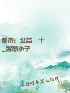 都市：公益獎勵十個億