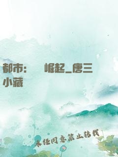 都市：國術崛起
