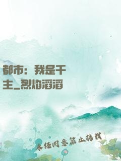 都市：我是千萬畝農場主