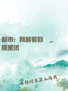 都市：我能看到時間