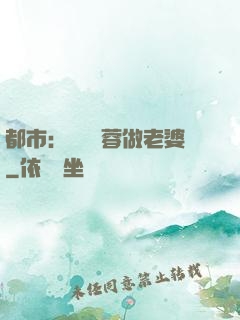 都市：撿個黃蓉做老婆