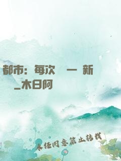 都市：每次隨機一個新職業