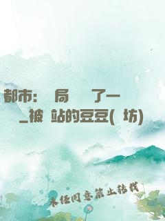 都市：開局掃碼賺了一個億