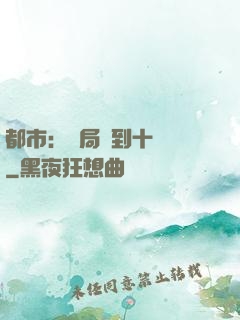 都市：開局撿到十個億