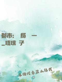 都市：開局獎勵一億億