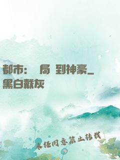 都市：開局簽到神豪