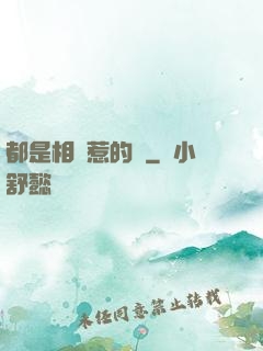 都是相親惹的禍